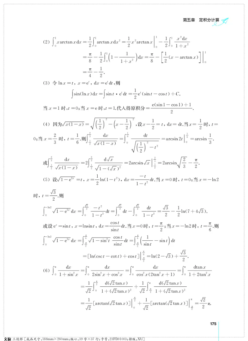 (2.3.29)--考研数学必做习题库（高等数学篇）便携轻松版_05.2026考研数学研途&mdash;杨超数学全程班_00.书籍和讲义_{0}--全部课件