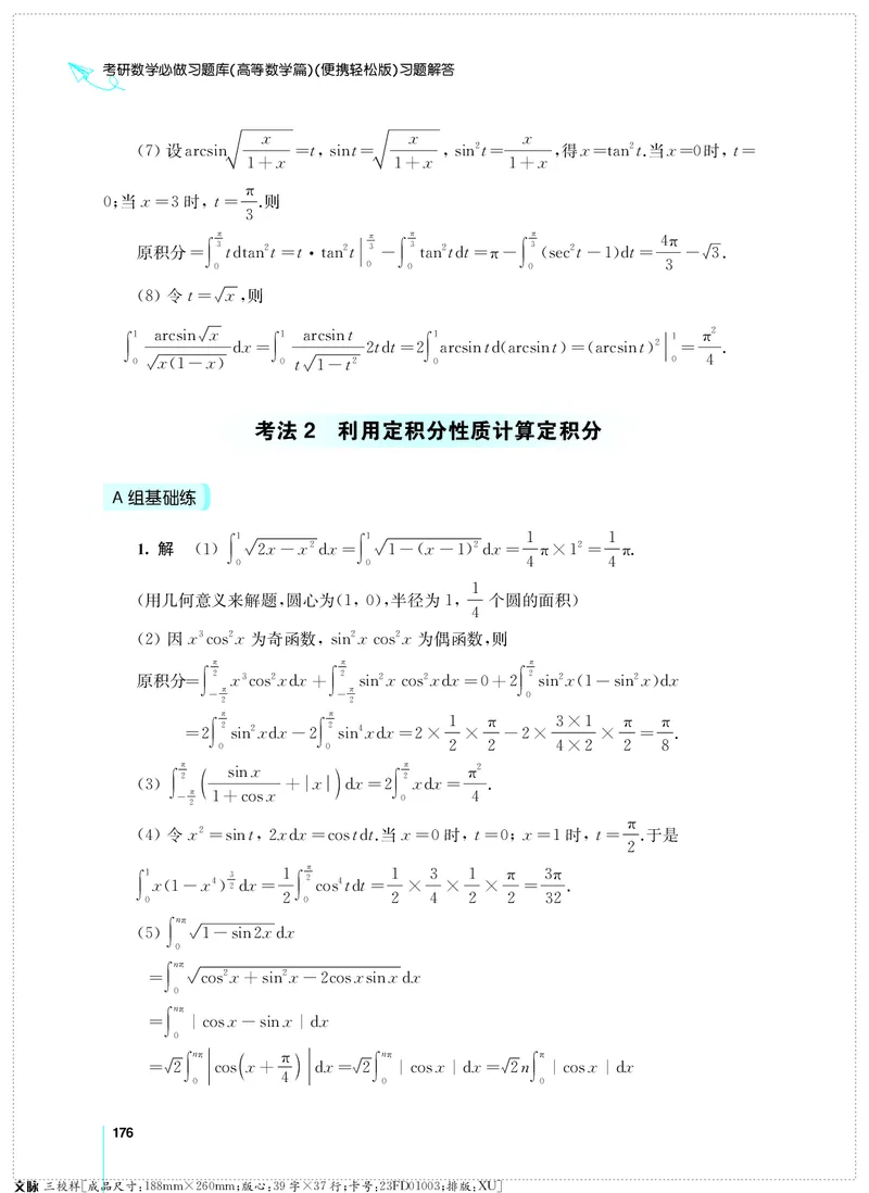(2.3.29)--考研数学必做习题库（高等数学篇）便携轻松版_05.2026考研数学研途&mdash;杨超数学全程班_00.书籍和讲义_{0}--全部课件