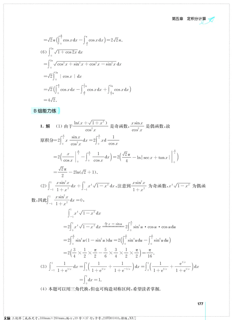 (2.3.29)--考研数学必做习题库（高等数学篇）便携轻松版_05.2026考研数学研途&mdash;杨超数学全程班_00.书籍和讲义_{0}--全部课件