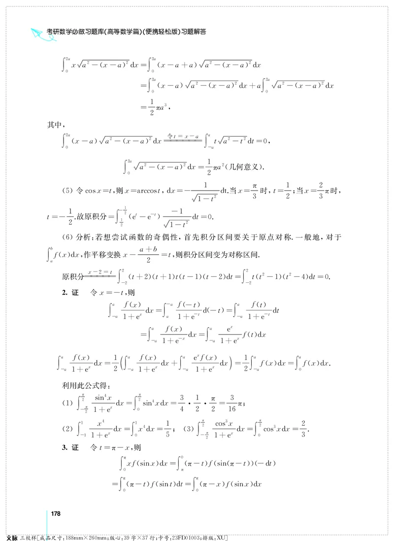 (2.3.29)--考研数学必做习题库（高等数学篇）便携轻松版_05.2026考研数学研途&mdash;杨超数学全程班_00.书籍和讲义_{0}--全部课件