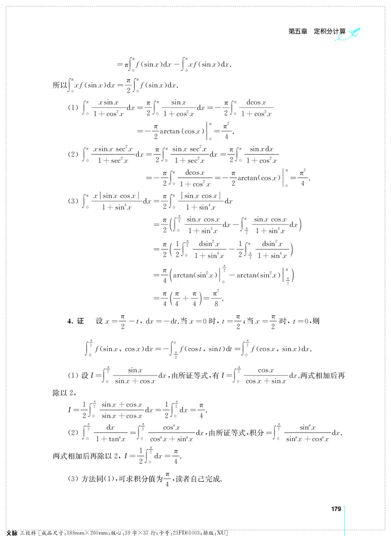 (2.3.29)--考研数学必做习题库（高等数学篇）便携轻松版_05.2026考研数学研途&mdash;杨超数学全程班_00.书籍和讲义_{0}--全部课件