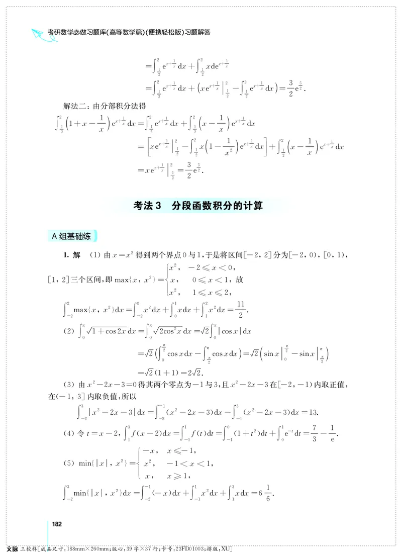 (2.3.29)--考研数学必做习题库（高等数学篇）便携轻松版_05.2026考研数学研途&mdash;杨超数学全程班_00.书籍和讲义_{0}--全部课件