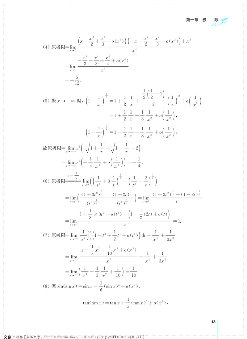 (2.3.29)--考研数学必做习题库（高等数学篇）便携轻松版_05.2026考研数学研途&mdash;杨超数学全程班_00.书籍和讲义_{0}--全部课件