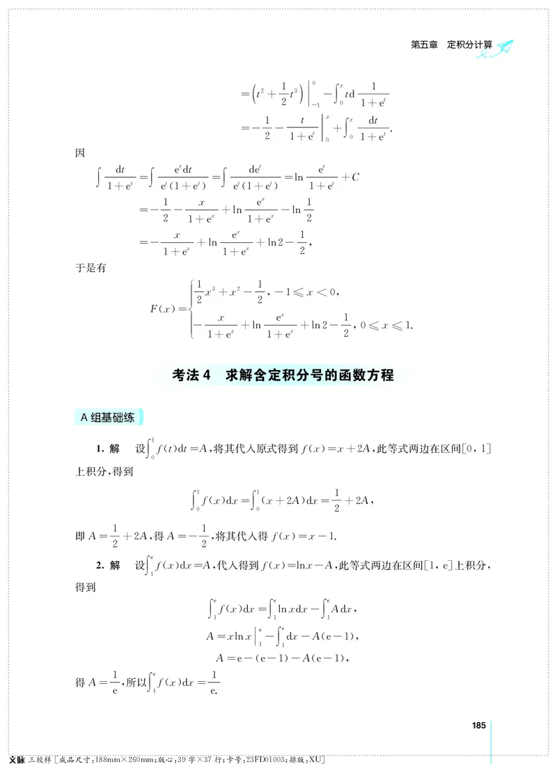 (2.3.29)--考研数学必做习题库（高等数学篇）便携轻松版_05.2026考研数学研途&mdash;杨超数学全程班_00.书籍和讲义_{0}--全部课件