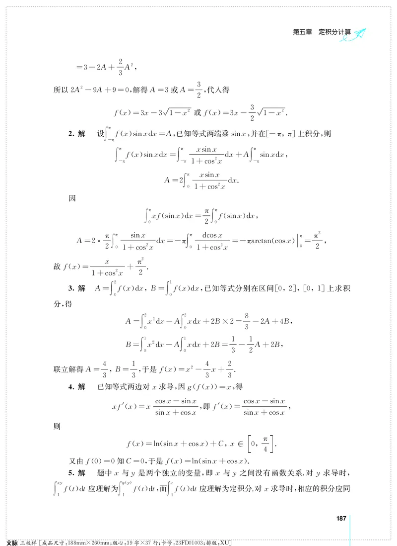 (2.3.29)--考研数学必做习题库（高等数学篇）便携轻松版_05.2026考研数学研途&mdash;杨超数学全程班_00.书籍和讲义_{0}--全部课件