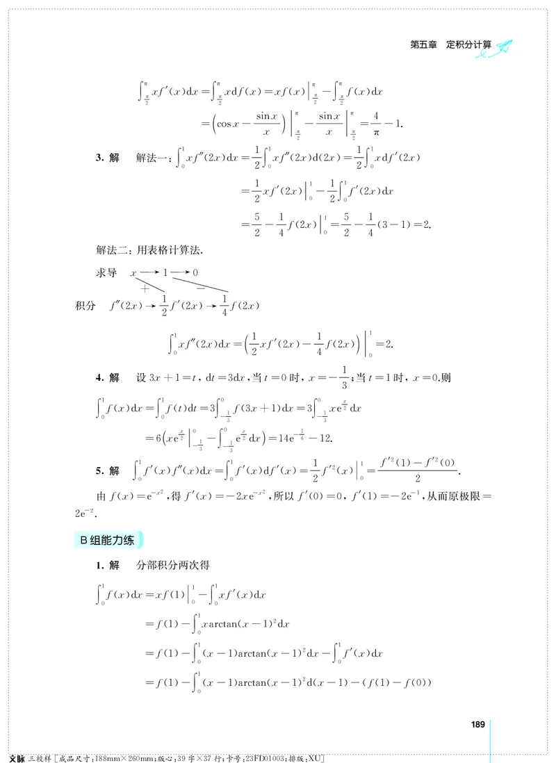 (2.3.29)--考研数学必做习题库（高等数学篇）便携轻松版_05.2026考研数学研途&mdash;杨超数学全程班_00.书籍和讲义_{0}--全部课件