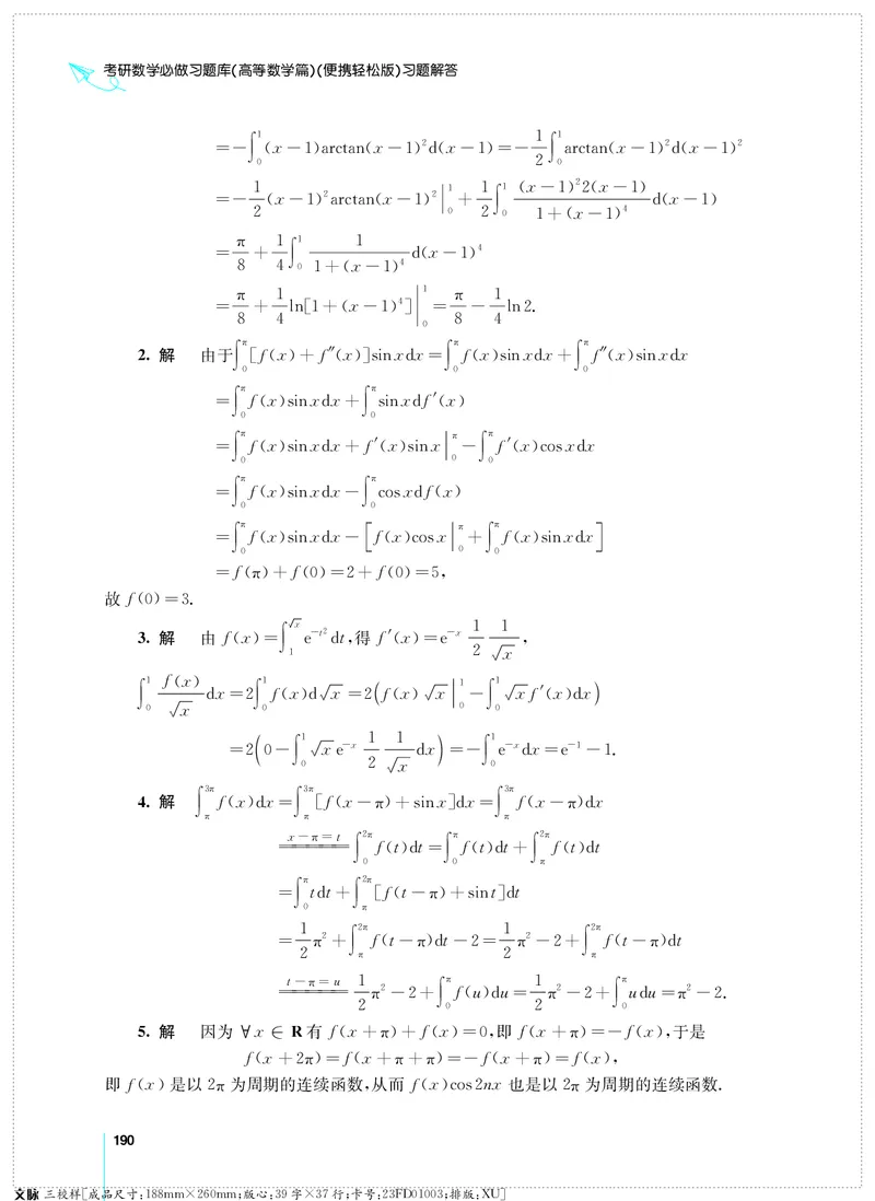 (2.3.29)--考研数学必做习题库（高等数学篇）便携轻松版_05.2026考研数学研途&mdash;杨超数学全程班_00.书籍和讲义_{0}--全部课件