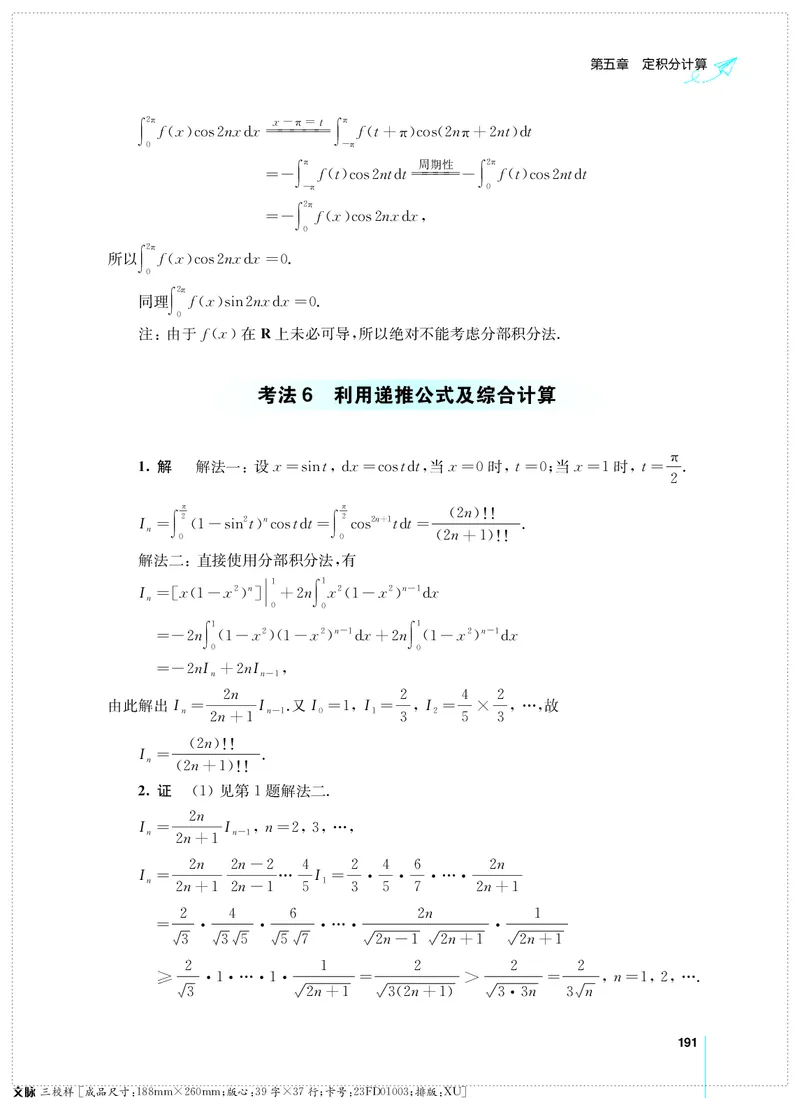 (2.3.29)--考研数学必做习题库（高等数学篇）便携轻松版_05.2026考研数学研途&mdash;杨超数学全程班_00.书籍和讲义_{0}--全部课件