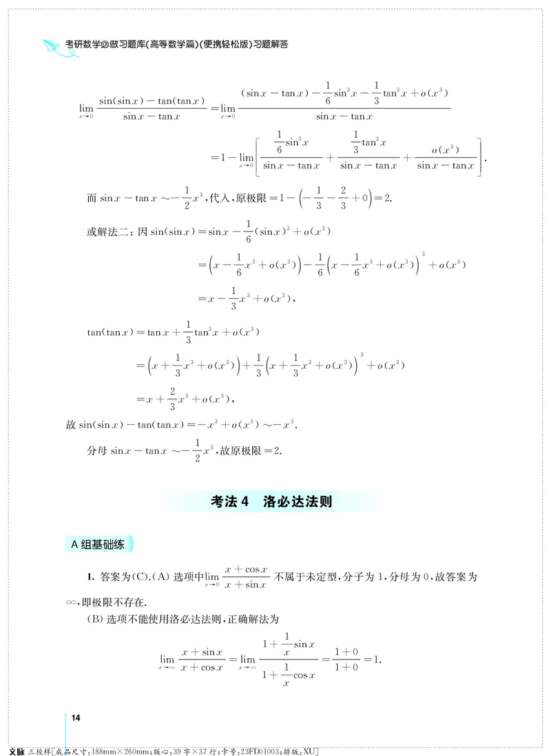 (2.3.29)--考研数学必做习题库（高等数学篇）便携轻松版_05.2026考研数学研途&mdash;杨超数学全程班_00.书籍和讲义_{0}--全部课件