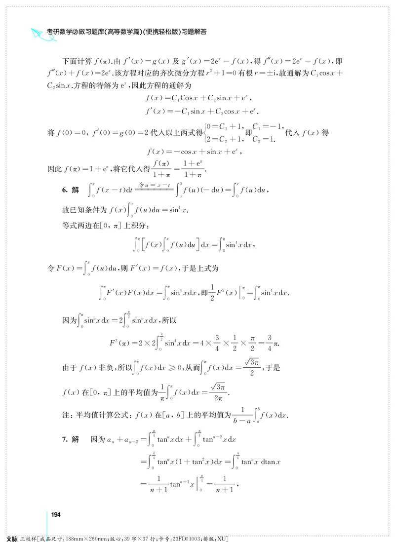 (2.3.29)--考研数学必做习题库（高等数学篇）便携轻松版_05.2026考研数学研途&mdash;杨超数学全程班_00.书籍和讲义_{0}--全部课件