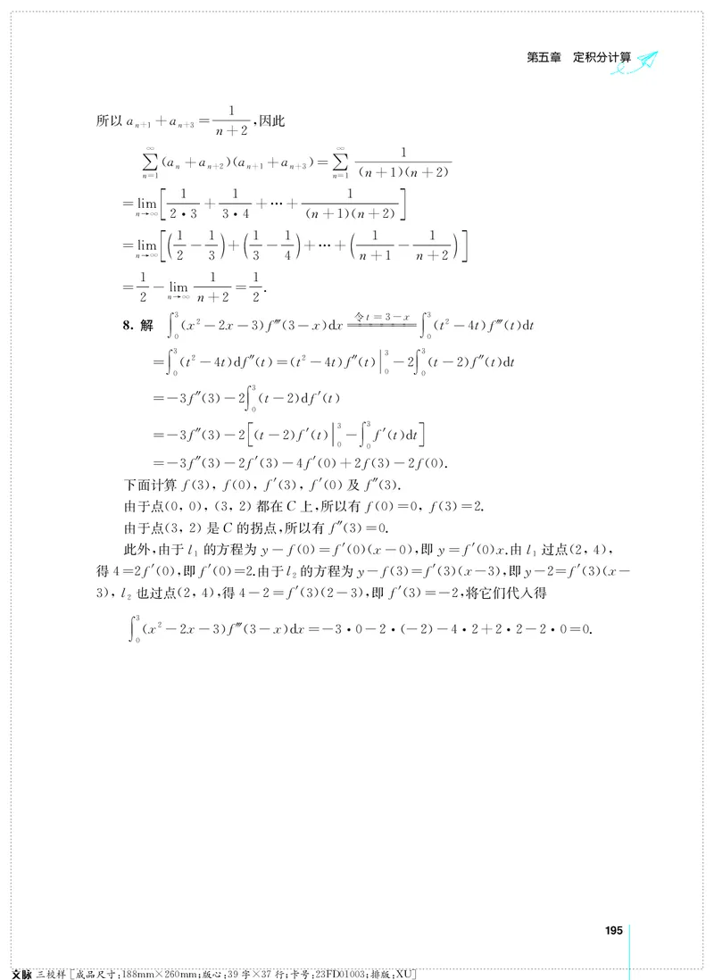 (2.3.29)--考研数学必做习题库（高等数学篇）便携轻松版_05.2026考研数学研途&mdash;杨超数学全程班_00.书籍和讲义_{0}--全部课件