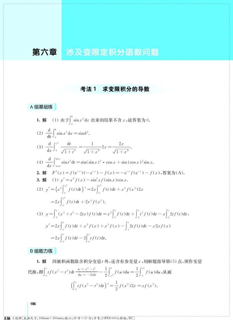 (2.3.29)--考研数学必做习题库（高等数学篇）便携轻松版_05.2026考研数学研途&mdash;杨超数学全程班_00.书籍和讲义_{0}--全部课件