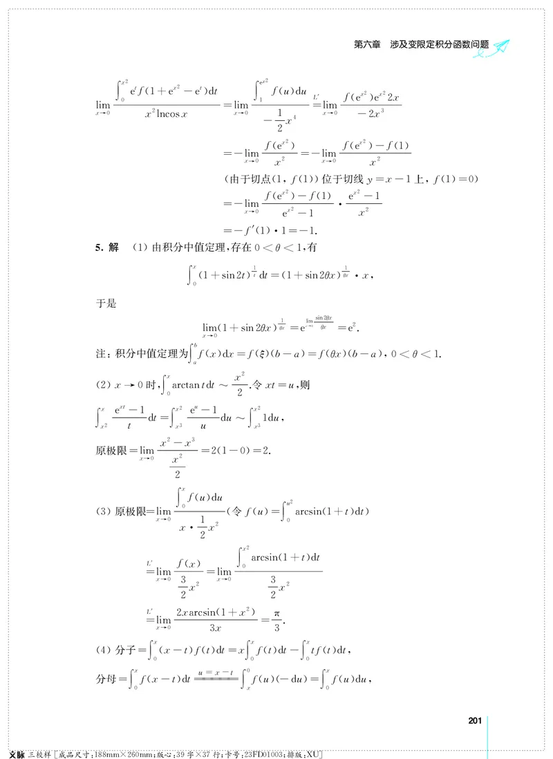 (2.3.29)--考研数学必做习题库（高等数学篇）便携轻松版_05.2026考研数学研途&mdash;杨超数学全程班_00.书籍和讲义_{0}--全部课件
