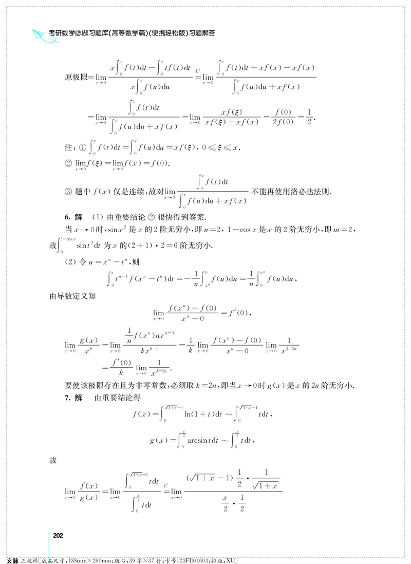 (2.3.29)--考研数学必做习题库（高等数学篇）便携轻松版_05.2026考研数学研途&mdash;杨超数学全程班_00.书籍和讲义_{0}--全部课件