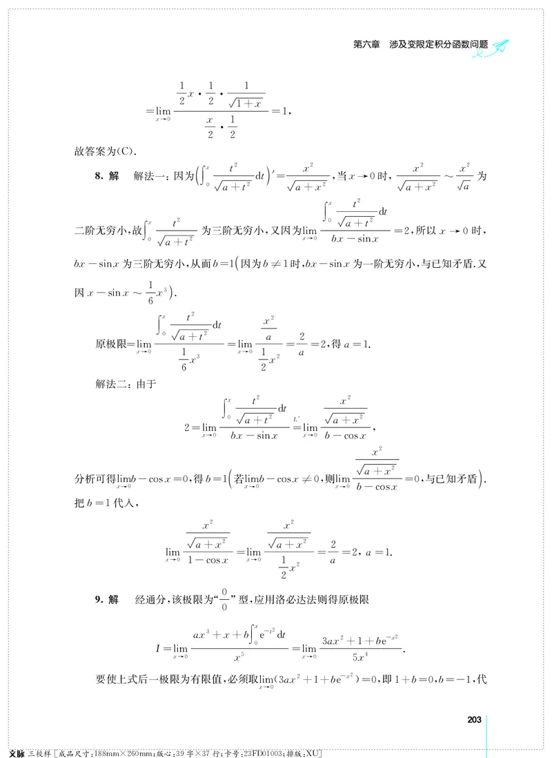 (2.3.29)--考研数学必做习题库（高等数学篇）便携轻松版_05.2026考研数学研途&mdash;杨超数学全程班_00.书籍和讲义_{0}--全部课件