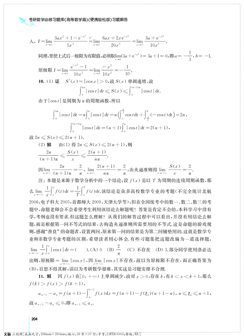 (2.3.29)--考研数学必做习题库（高等数学篇）便携轻松版_05.2026考研数学研途&mdash;杨超数学全程班_00.书籍和讲义_{0}--全部课件