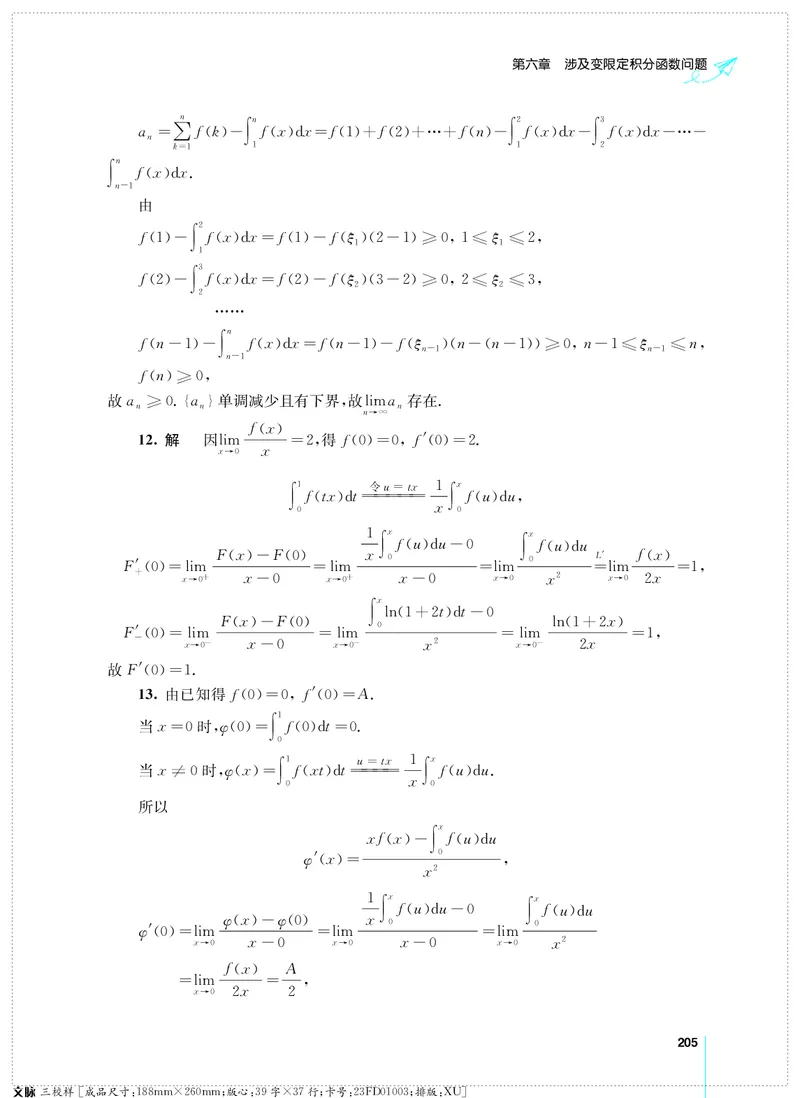 (2.3.29)--考研数学必做习题库（高等数学篇）便携轻松版_05.2026考研数学研途&mdash;杨超数学全程班_00.书籍和讲义_{0}--全部课件