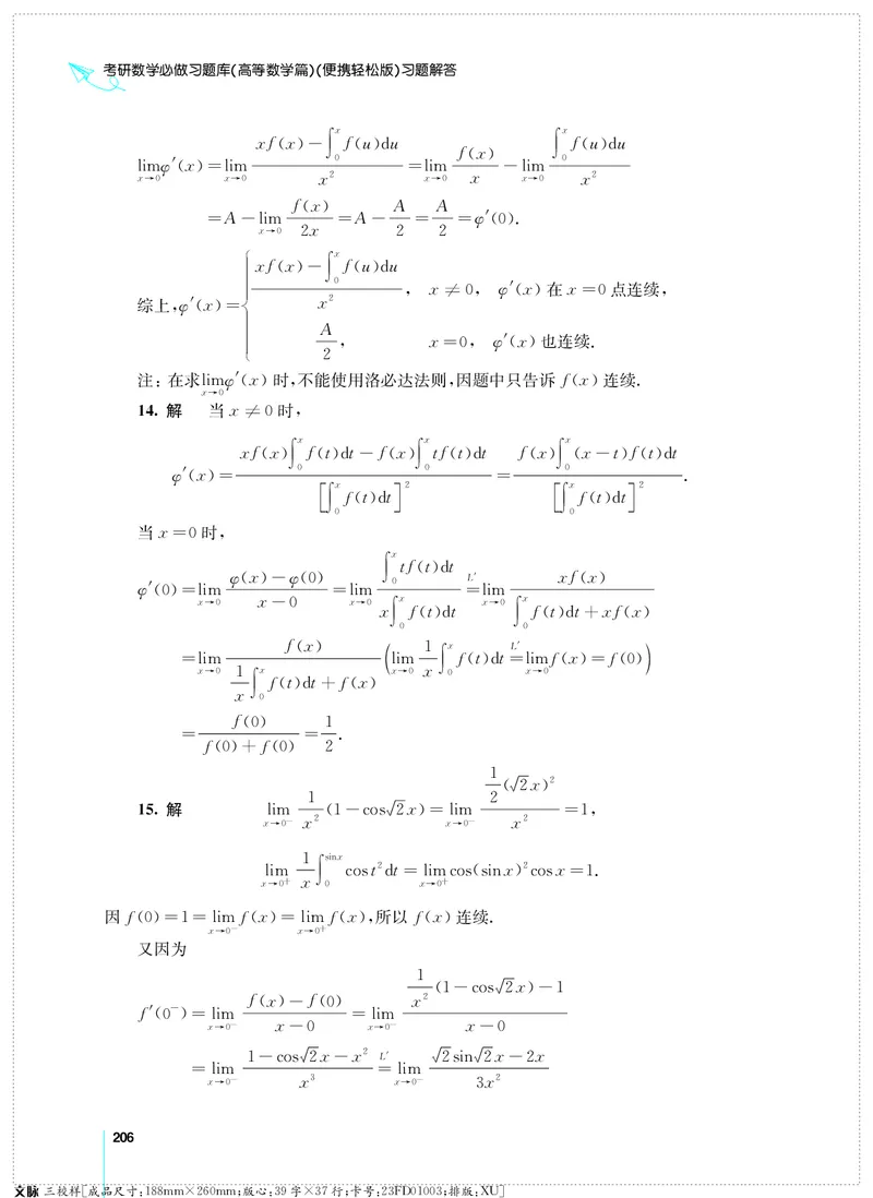 (2.3.29)--考研数学必做习题库（高等数学篇）便携轻松版_05.2026考研数学研途&mdash;杨超数学全程班_00.书籍和讲义_{0}--全部课件