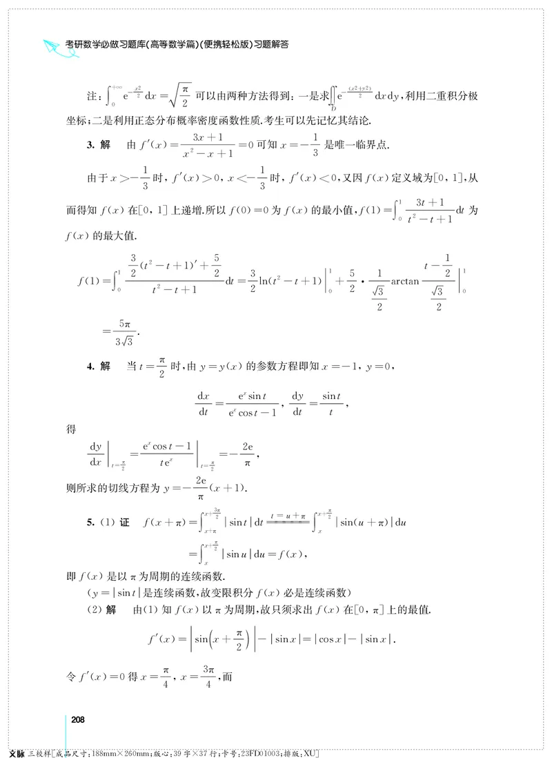 (2.3.29)--考研数学必做习题库（高等数学篇）便携轻松版_05.2026考研数学研途&mdash;杨超数学全程班_00.书籍和讲义_{0}--全部课件