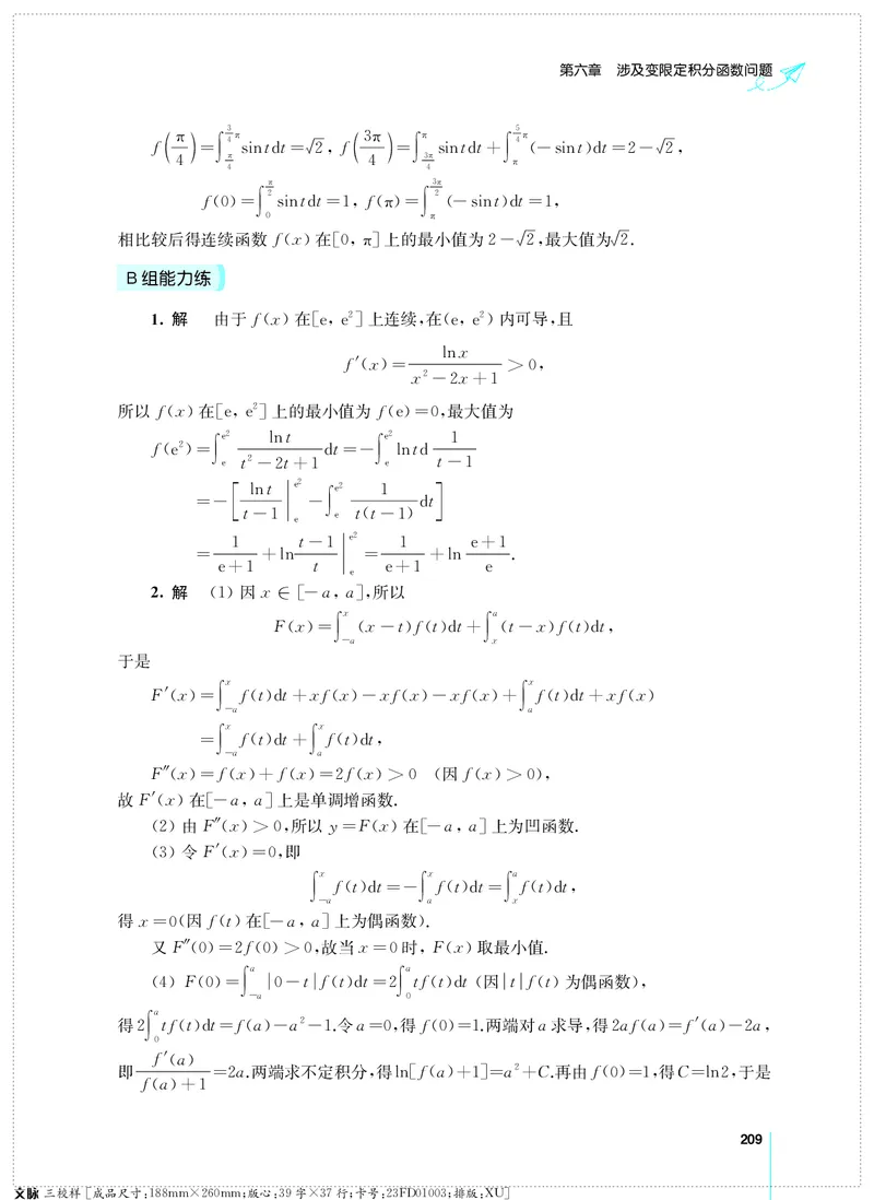 (2.3.29)--考研数学必做习题库（高等数学篇）便携轻松版_05.2026考研数学研途&mdash;杨超数学全程班_00.书籍和讲义_{0}--全部课件