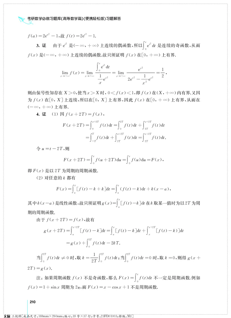 (2.3.29)--考研数学必做习题库（高等数学篇）便携轻松版_05.2026考研数学研途&mdash;杨超数学全程班_00.书籍和讲义_{0}--全部课件