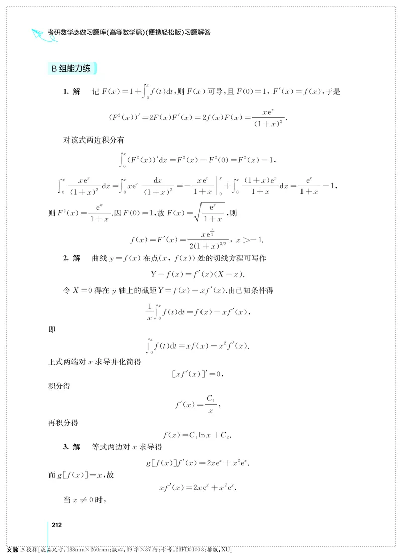 (2.3.29)--考研数学必做习题库（高等数学篇）便携轻松版_05.2026考研数学研途&mdash;杨超数学全程班_00.书籍和讲义_{0}--全部课件