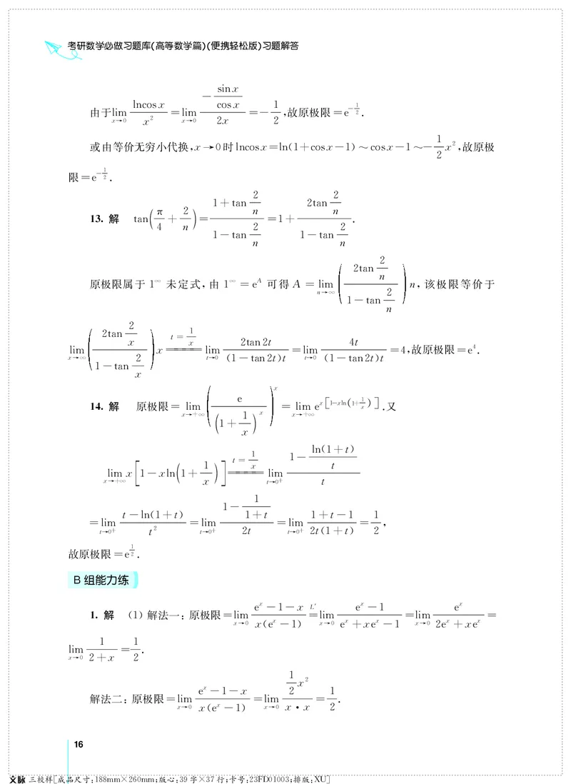 (2.3.29)--考研数学必做习题库（高等数学篇）便携轻松版_05.2026考研数学研途&mdash;杨超数学全程班_00.书籍和讲义_{0}--全部课件