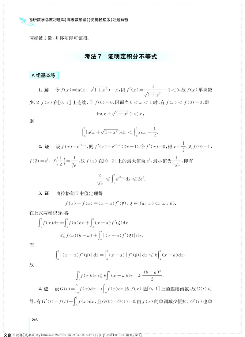 (2.3.29)--考研数学必做习题库（高等数学篇）便携轻松版_05.2026考研数学研途&mdash;杨超数学全程班_00.书籍和讲义_{0}--全部课件