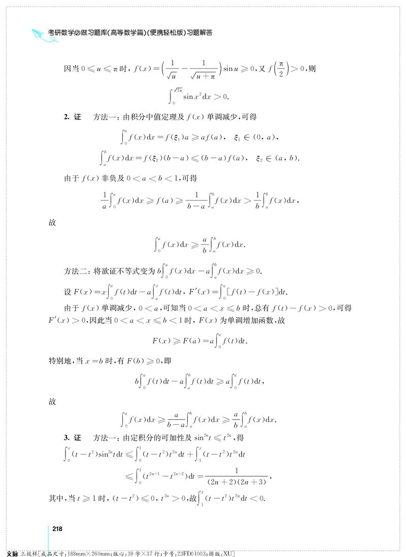 (2.3.29)--考研数学必做习题库（高等数学篇）便携轻松版_05.2026考研数学研途&mdash;杨超数学全程班_00.书籍和讲义_{0}--全部课件