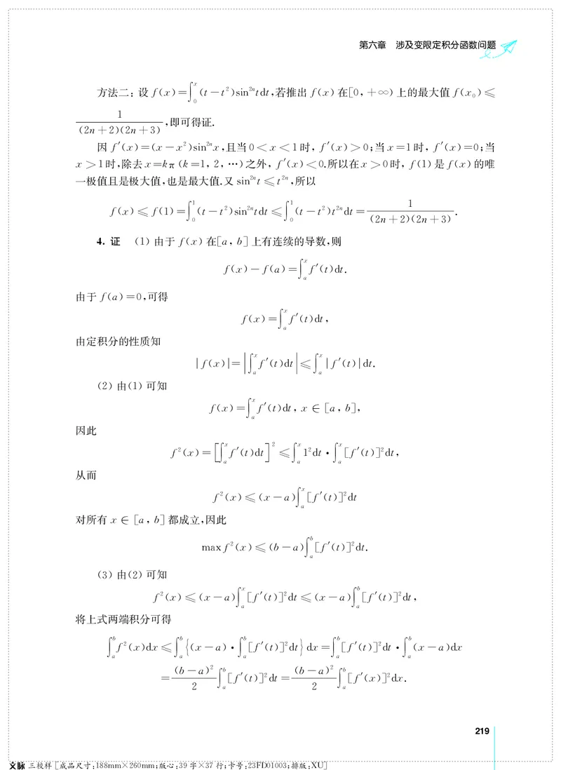 (2.3.29)--考研数学必做习题库（高等数学篇）便携轻松版_05.2026考研数学研途&mdash;杨超数学全程班_00.书籍和讲义_{0}--全部课件