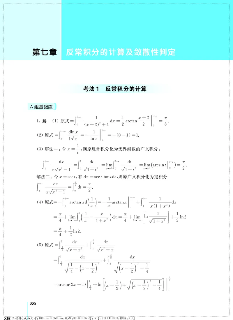 (2.3.29)--考研数学必做习题库（高等数学篇）便携轻松版_05.2026考研数学研途&mdash;杨超数学全程班_00.书籍和讲义_{0}--全部课件