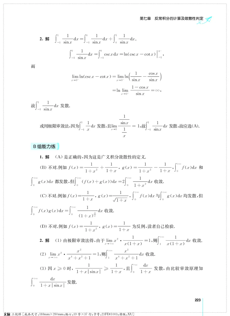 (2.3.29)--考研数学必做习题库（高等数学篇）便携轻松版_05.2026考研数学研途&mdash;杨超数学全程班_00.书籍和讲义_{0}--全部课件