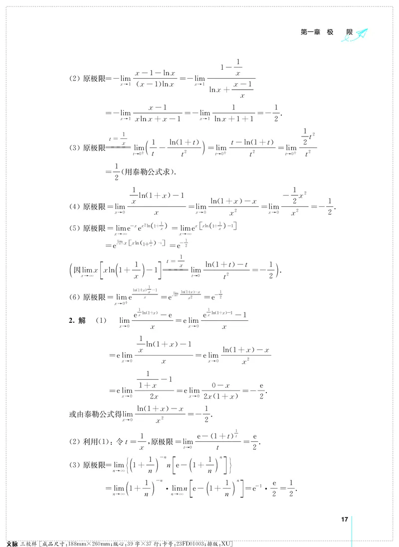 (2.3.29)--考研数学必做习题库（高等数学篇）便携轻松版_05.2026考研数学研途&mdash;杨超数学全程班_00.书籍和讲义_{0}--全部课件