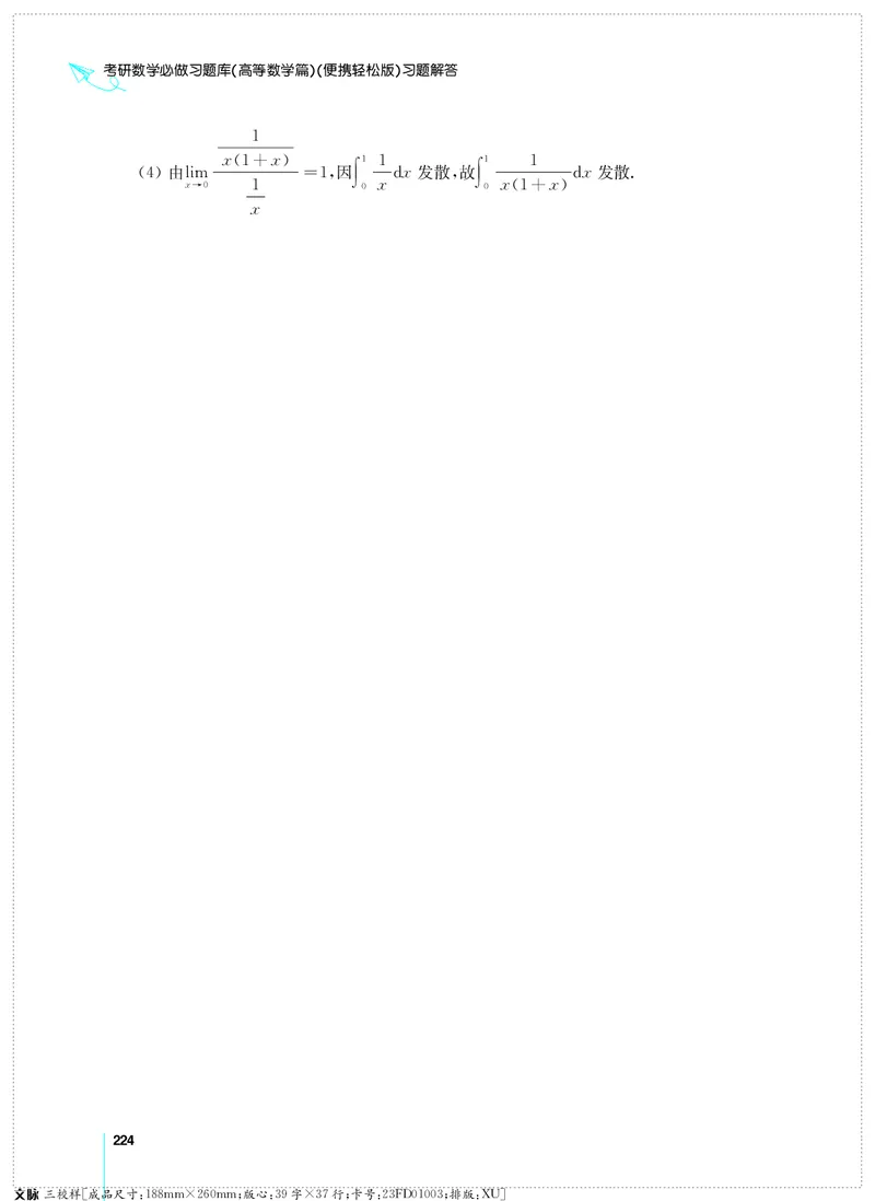 (2.3.29)--考研数学必做习题库（高等数学篇）便携轻松版_05.2026考研数学研途&mdash;杨超数学全程班_00.书籍和讲义_{0}--全部课件