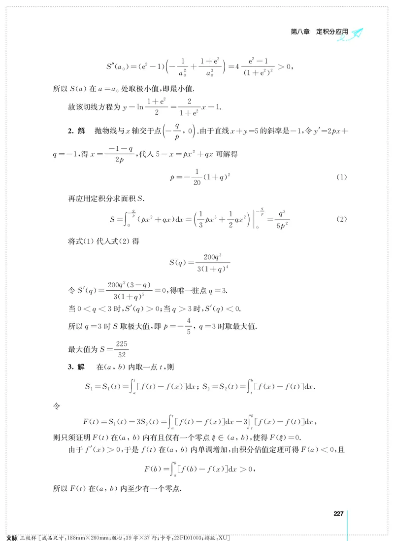 (2.3.29)--考研数学必做习题库（高等数学篇）便携轻松版_05.2026考研数学研途&mdash;杨超数学全程班_00.书籍和讲义_{0}--全部课件