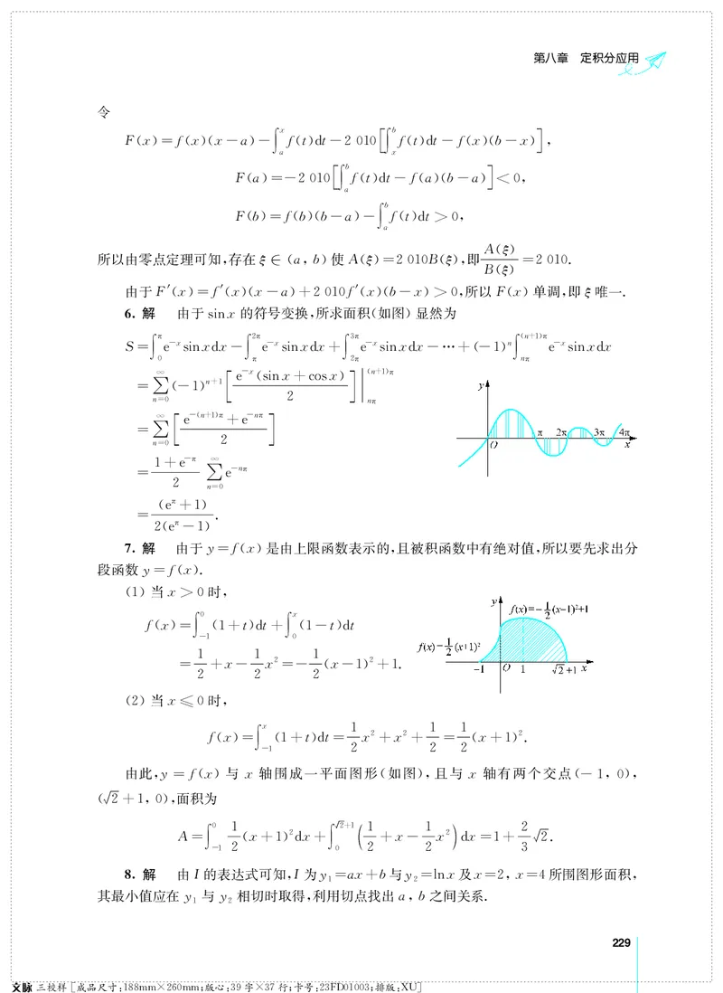 (2.3.29)--考研数学必做习题库（高等数学篇）便携轻松版_05.2026考研数学研途&mdash;杨超数学全程班_00.书籍和讲义_{0}--全部课件