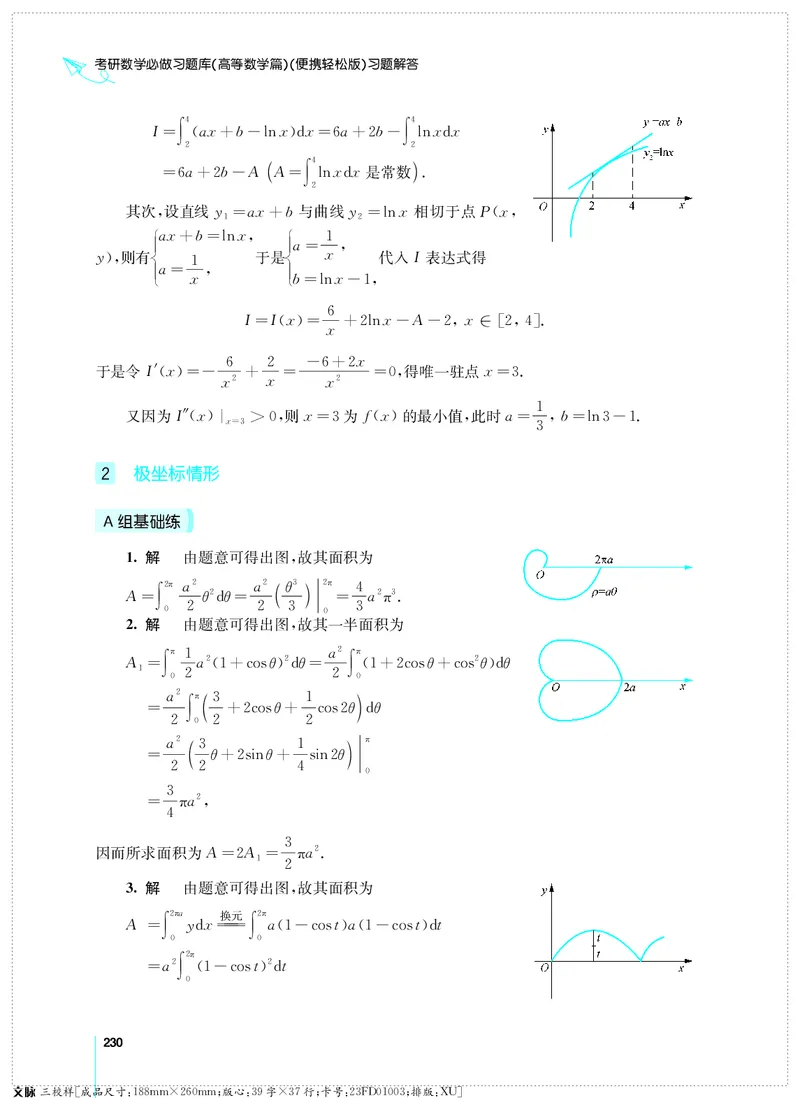 (2.3.29)--考研数学必做习题库（高等数学篇）便携轻松版_05.2026考研数学研途&mdash;杨超数学全程班_00.书籍和讲义_{0}--全部课件