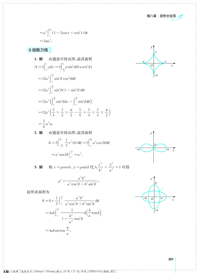 (2.3.29)--考研数学必做习题库（高等数学篇）便携轻松版_05.2026考研数学研途&mdash;杨超数学全程班_00.书籍和讲义_{0}--全部课件
