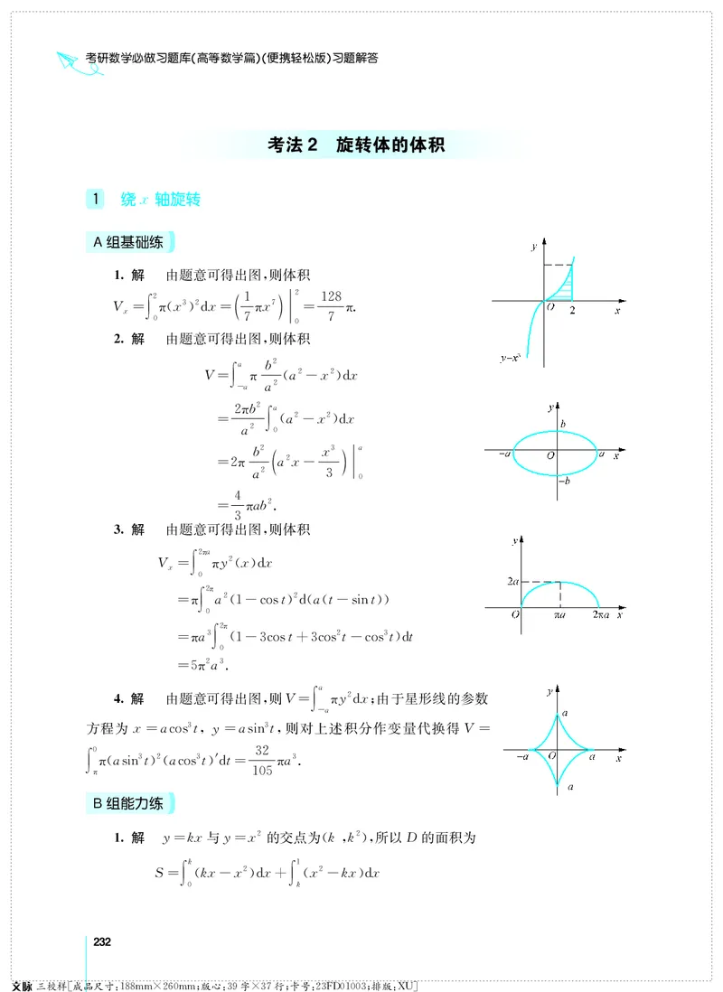 (2.3.29)--考研数学必做习题库（高等数学篇）便携轻松版_05.2026考研数学研途&mdash;杨超数学全程班_00.书籍和讲义_{0}--全部课件