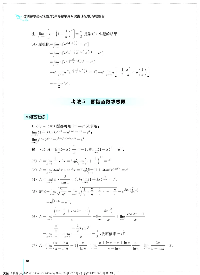 (2.3.29)--考研数学必做习题库（高等数学篇）便携轻松版_05.2026考研数学研途&mdash;杨超数学全程班_00.书籍和讲义_{0}--全部课件