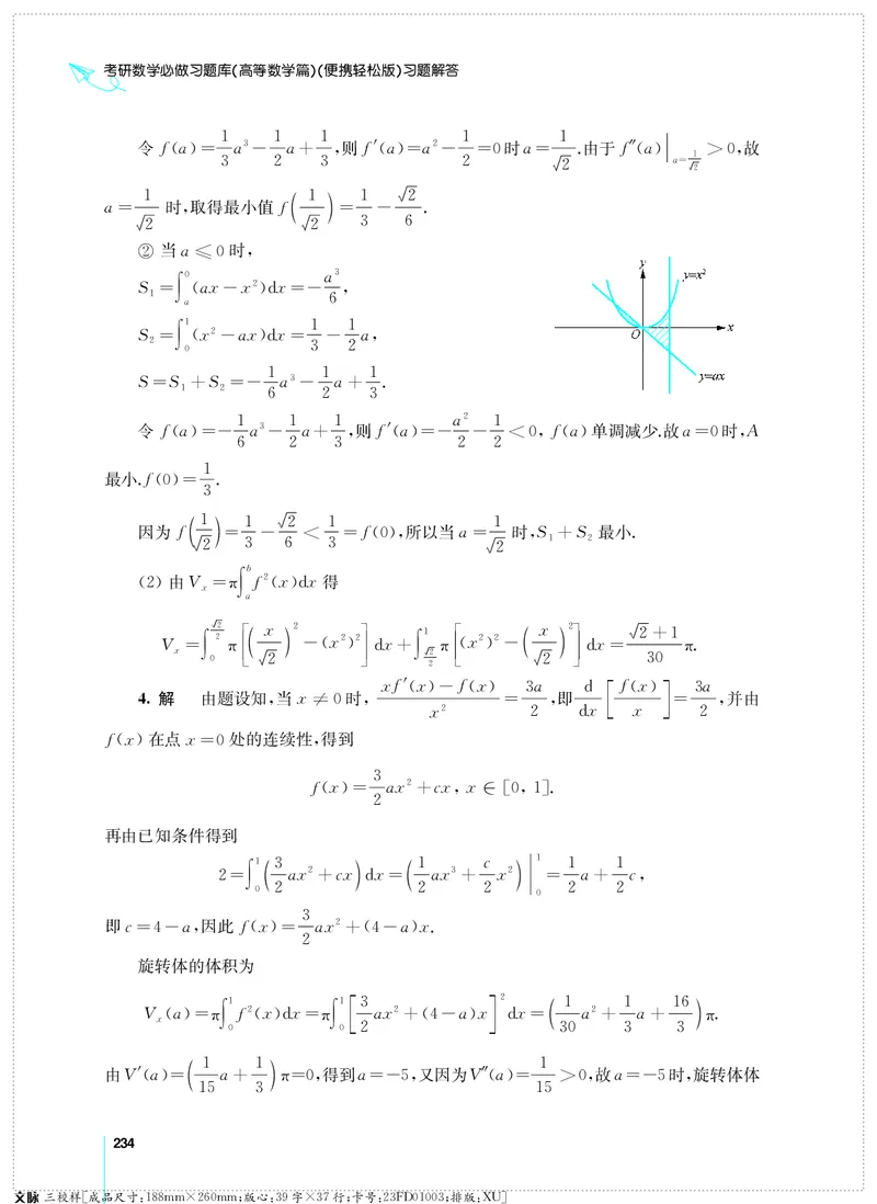 (2.3.29)--考研数学必做习题库（高等数学篇）便携轻松版_05.2026考研数学研途&mdash;杨超数学全程班_00.书籍和讲义_{0}--全部课件