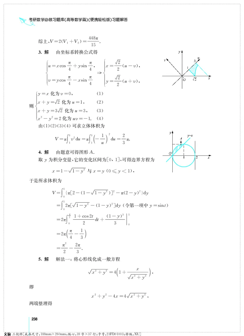 (2.3.29)--考研数学必做习题库（高等数学篇）便携轻松版_05.2026考研数学研途&mdash;杨超数学全程班_00.书籍和讲义_{0}--全部课件