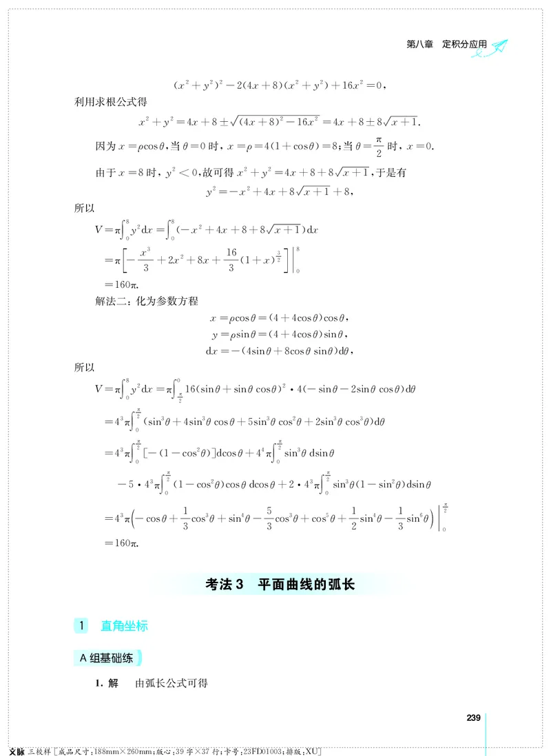 (2.3.29)--考研数学必做习题库（高等数学篇）便携轻松版_05.2026考研数学研途&mdash;杨超数学全程班_00.书籍和讲义_{0}--全部课件
