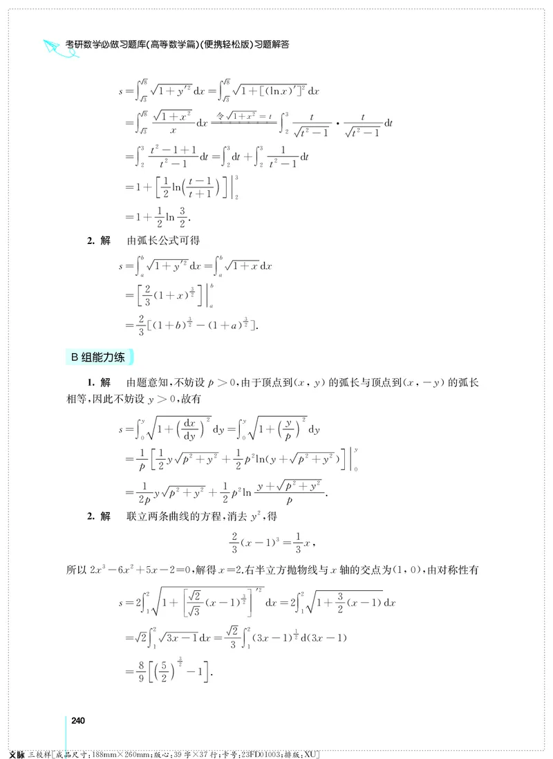 (2.3.29)--考研数学必做习题库（高等数学篇）便携轻松版_05.2026考研数学研途&mdash;杨超数学全程班_00.书籍和讲义_{0}--全部课件
