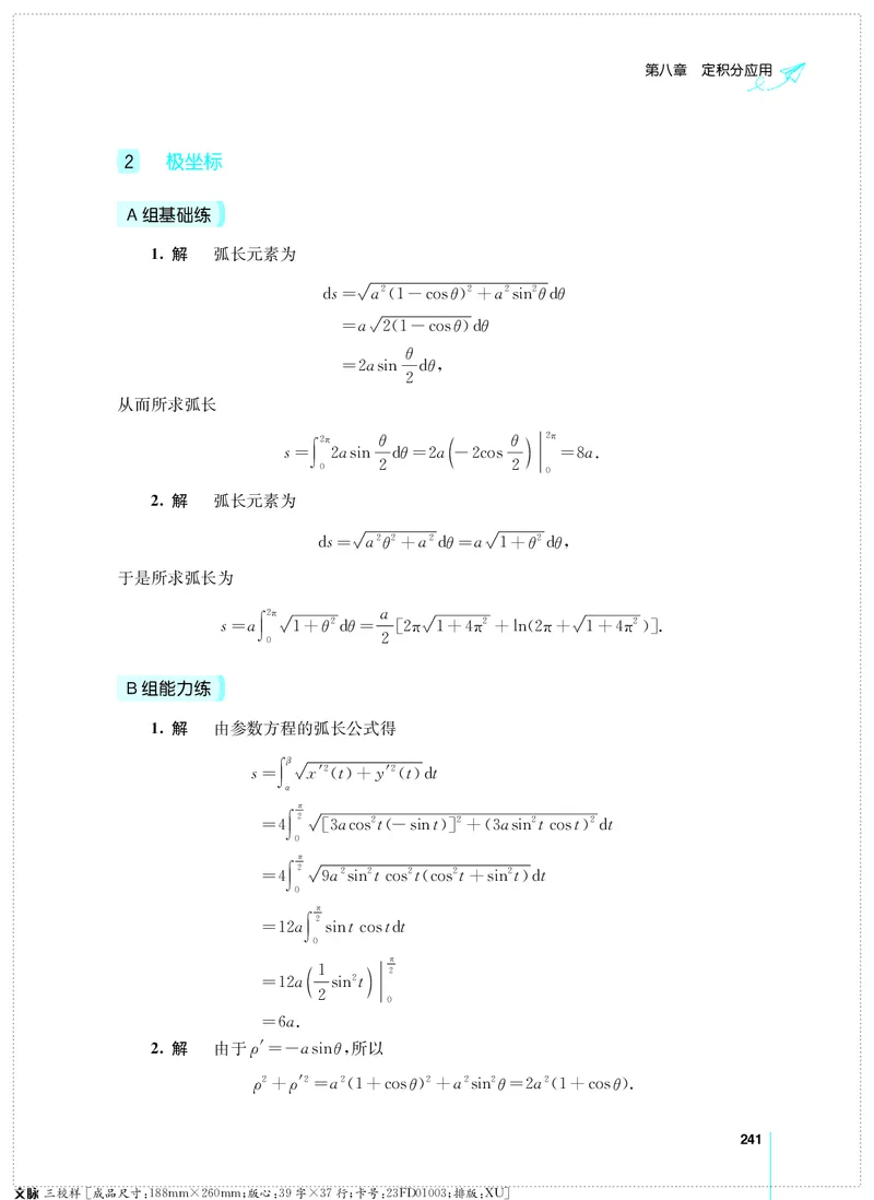 (2.3.29)--考研数学必做习题库（高等数学篇）便携轻松版_05.2026考研数学研途&mdash;杨超数学全程班_00.书籍和讲义_{0}--全部课件