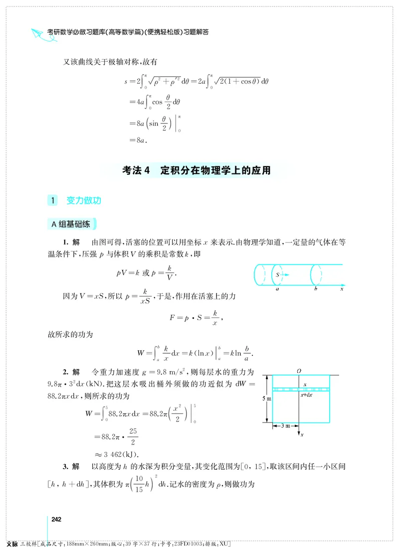 (2.3.29)--考研数学必做习题库（高等数学篇）便携轻松版_05.2026考研数学研途&mdash;杨超数学全程班_00.书籍和讲义_{0}--全部课件