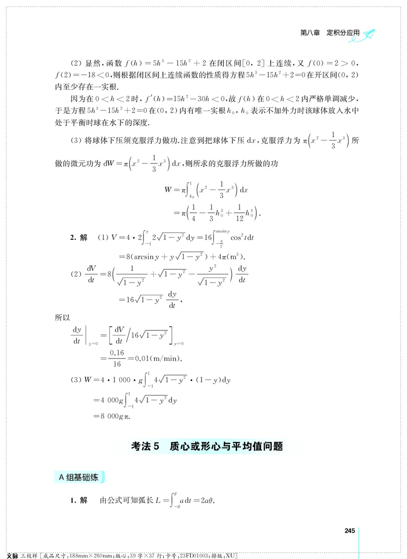 (2.3.29)--考研数学必做习题库（高等数学篇）便携轻松版_05.2026考研数学研途&mdash;杨超数学全程班_00.书籍和讲义_{0}--全部课件