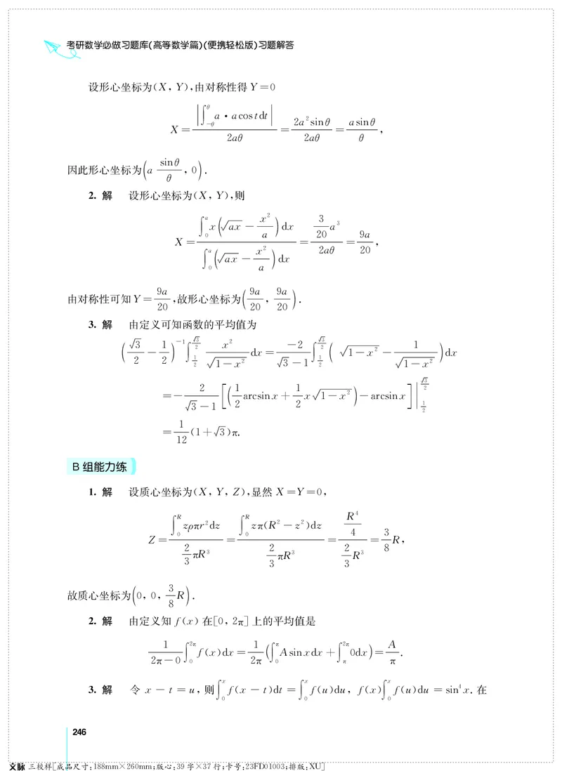 (2.3.29)--考研数学必做习题库（高等数学篇）便携轻松版_05.2026考研数学研途&mdash;杨超数学全程班_00.书籍和讲义_{0}--全部课件