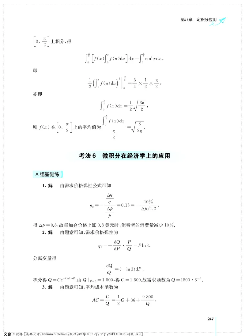 (2.3.29)--考研数学必做习题库（高等数学篇）便携轻松版_05.2026考研数学研途&mdash;杨超数学全程班_00.书籍和讲义_{0}--全部课件