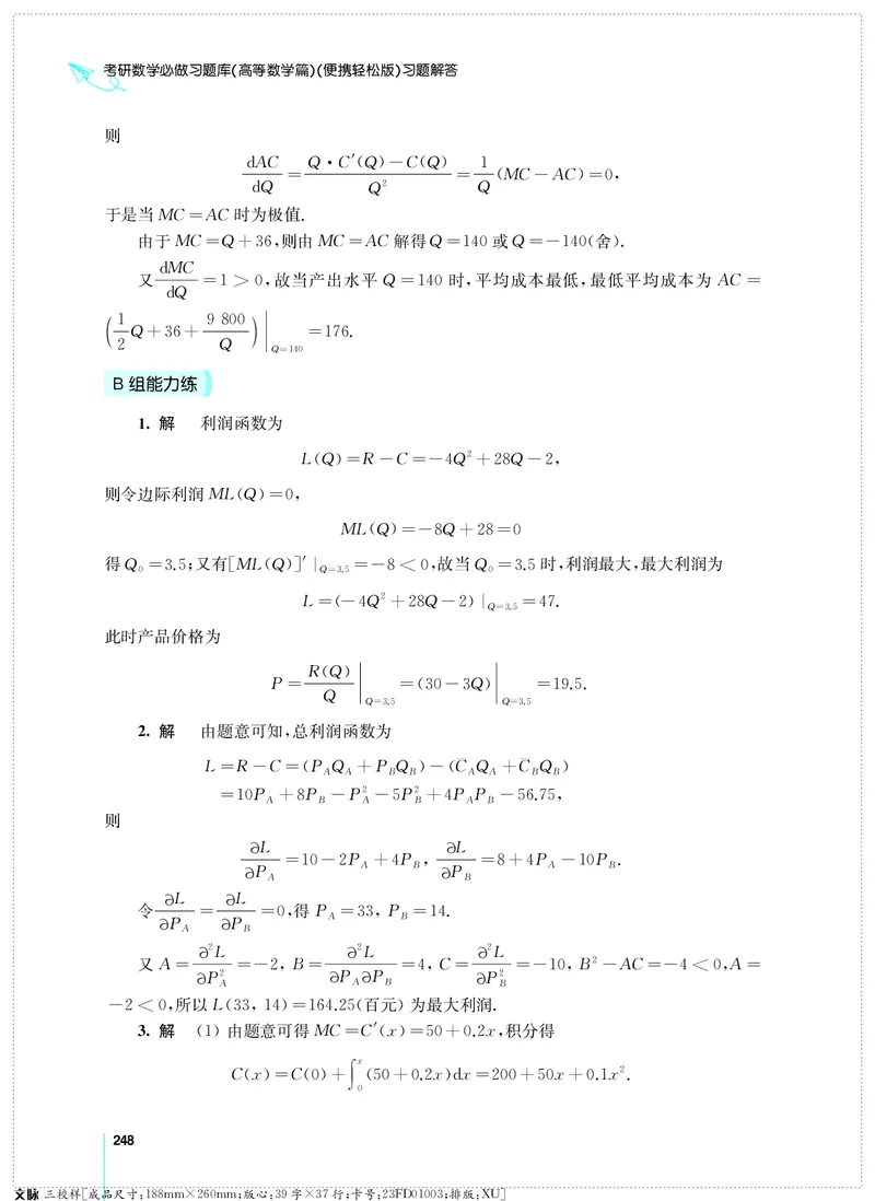 (2.3.29)--考研数学必做习题库（高等数学篇）便携轻松版_05.2026考研数学研途&mdash;杨超数学全程班_00.书籍和讲义_{0}--全部课件